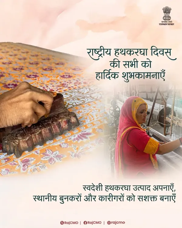 Rajasthan CMO calls for swadeshi handloom support on National Handloom Day