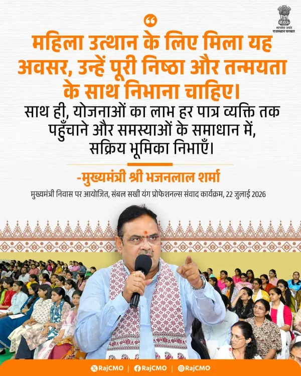 Rajasthan CMO Calls on Women to Embrace Empowerment Roles