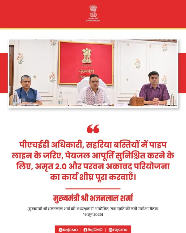 Rajasthan CMO directs PHED to fast-track piped water to Sahariya settlements
