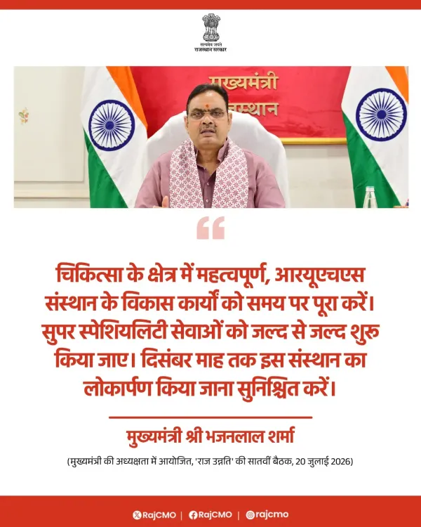 Rajasthan CMO directs timely completion of RUHS development works