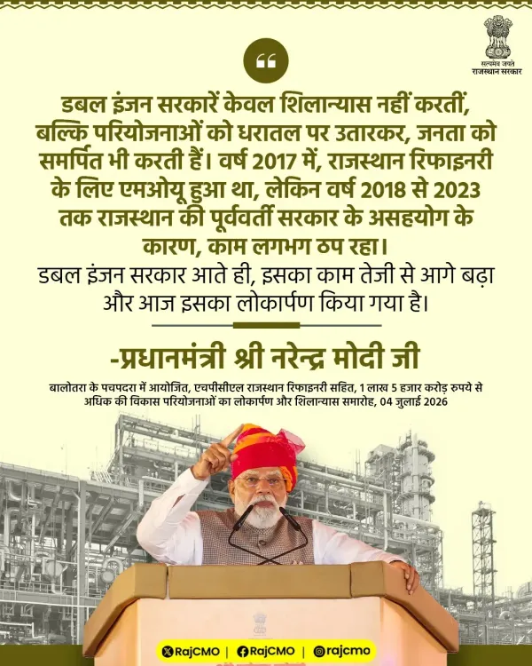 Rajasthan CMO: Double Engine Govt Delivers, Not Just Lays Foundations