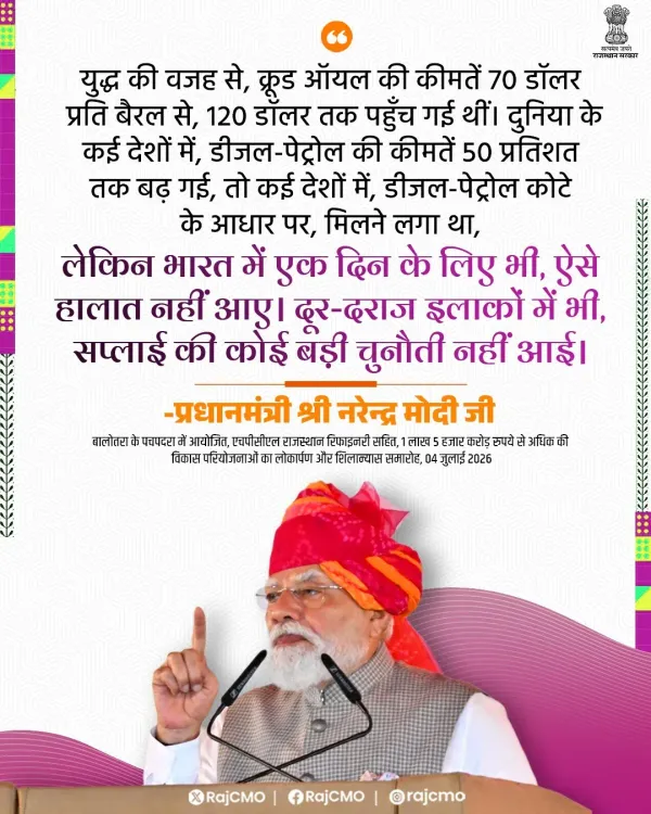 Rajasthan CMO Flags War-Driven Oil Price Surge Under PM Modi