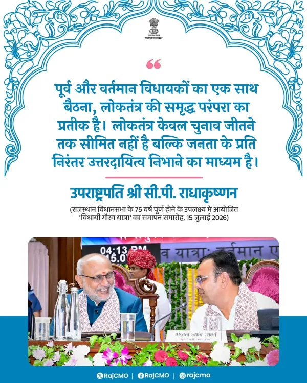 Rajasthan CMO: Former and Current MLAs Meeting Reflects Democratic Tradition