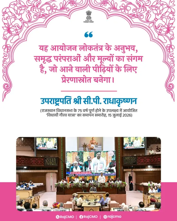 Rajasthan CMO hails event as confluence of democracy and tradition