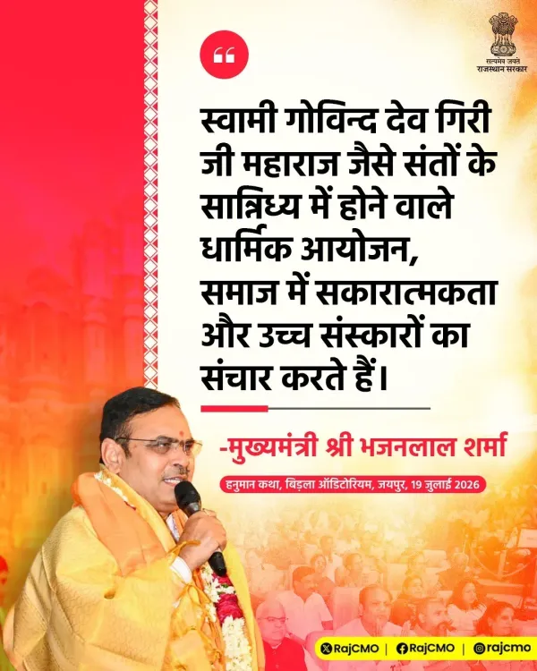 Rajasthan CMO hails Swami Govind Dev Giri's religious events