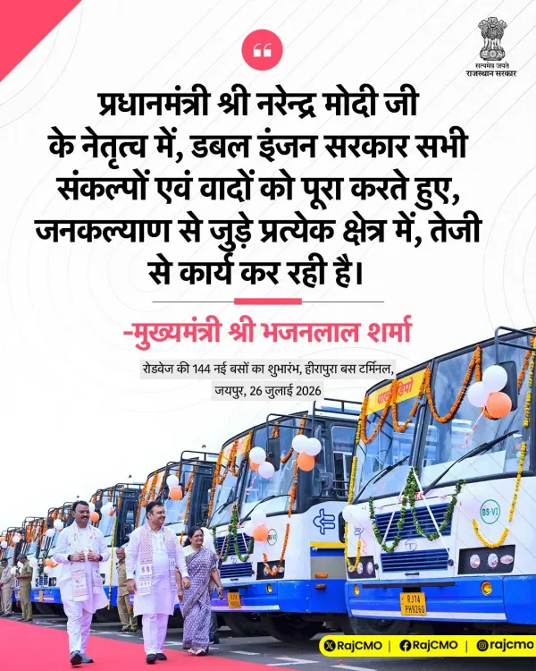 Rajasthan CMO highlights double-engine govt welfare push