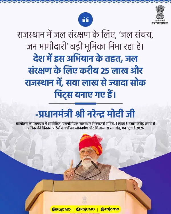 Rajasthan CMO highlights Jal Sanchay, Jan Bhagidari for water conservation