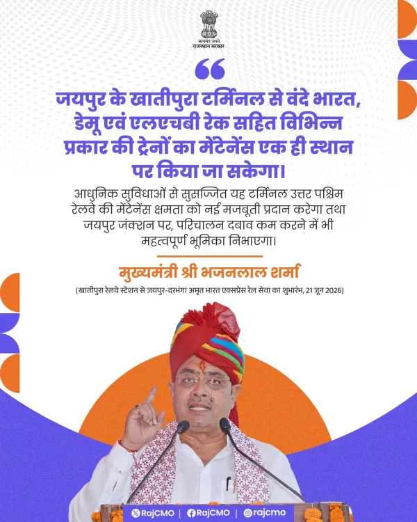 Rajasthan CMO: Khatipura Terminal to Boost NW Railway Capacity