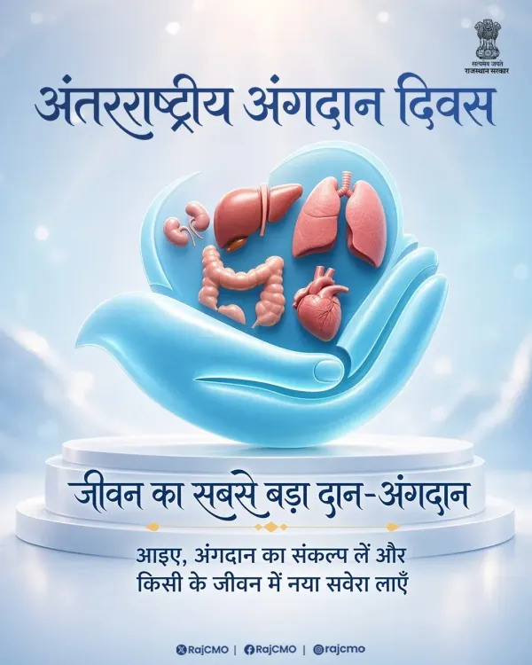 Rajasthan CMO marks International Organ Donation Day