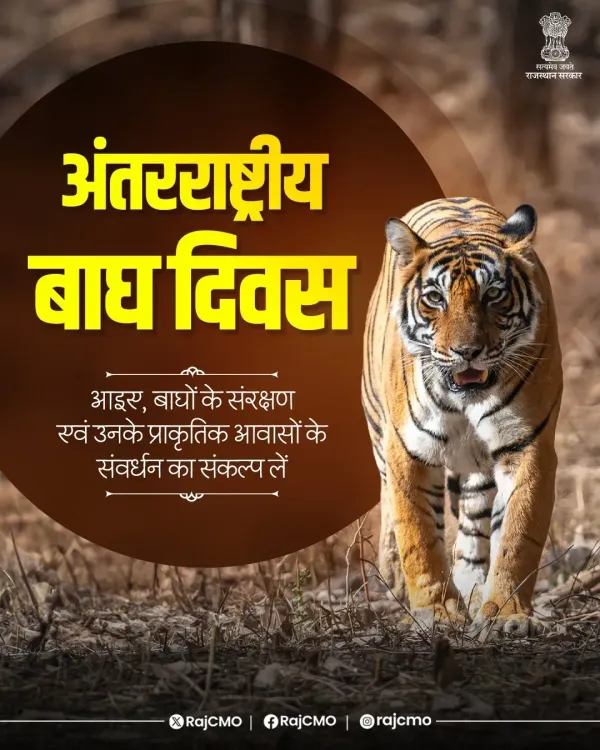 Rajasthan CMO marks International Tiger Day with conservation call