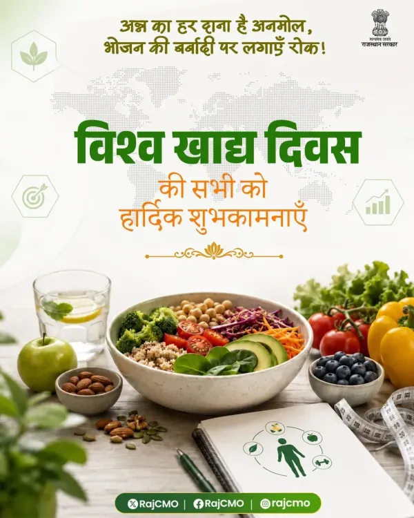 Rajasthan CMO marks World Food Day with pledge on hunger