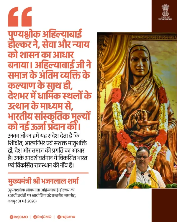 Rajasthan CMO pays tribute to Ahilyabai Holkar on service and justice