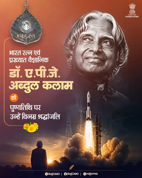 Rajasthan CMO Pays Tribute to APJ Abdul Kalam on Death Anniversary