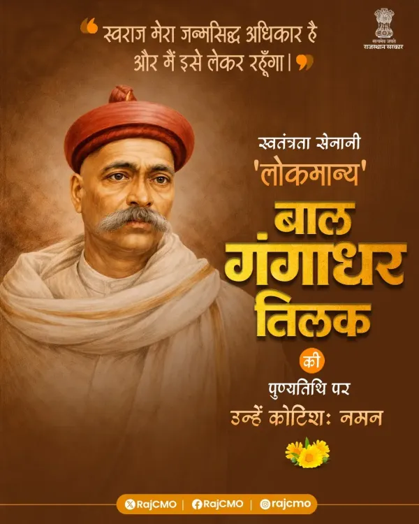 Rajasthan CMO pays tribute to Lokmanya Bal Gangadhar Tilak on death anniversary