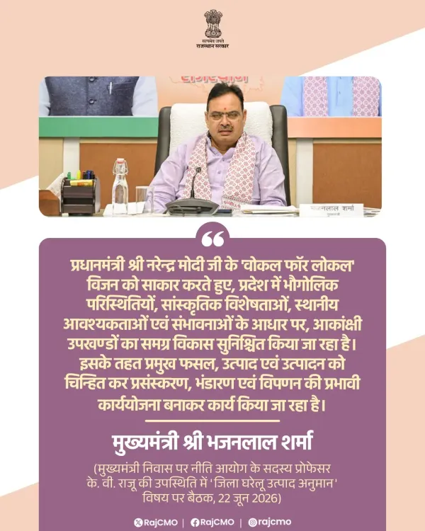 Rajasthan CMO pushes Vocal for Local in aspirational sub-divisions