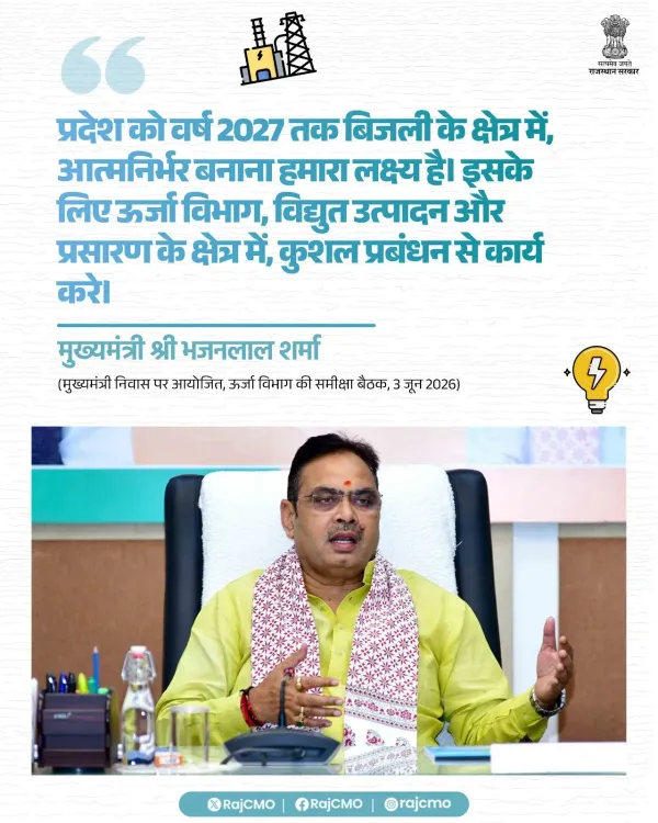 Rajasthan CMO Sets 2027 Power Self-Reliance Goal Under CM Sharma