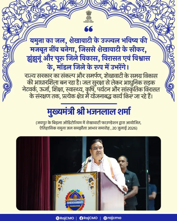 Rajasthan CMO: Yamuna water to anchor Shekhawati's future