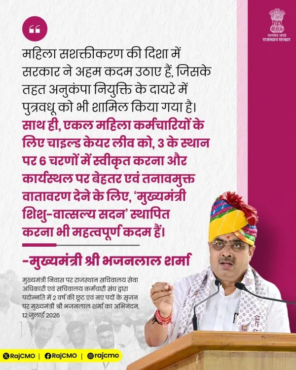 Rajasthan Expands Compassionate Appointment to Include Daughters-in-Law