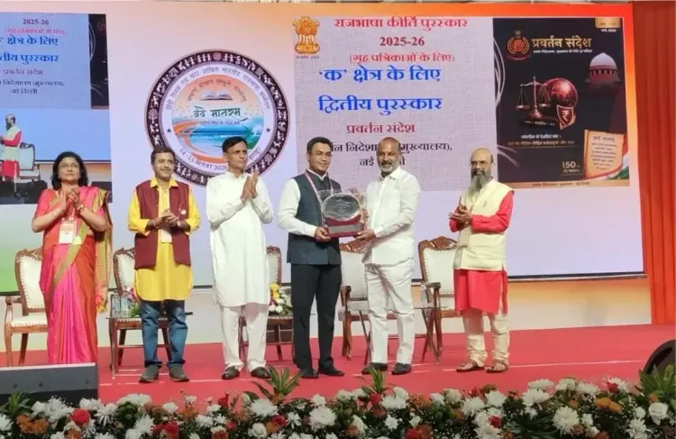 ईडी के हिंदी जर्नल 'प्रवर्तन संदेश' को राजभाषा कीर्ति पुरस्कार 2025-26, क्षेत्र 'क' में द्वितीय स्थान