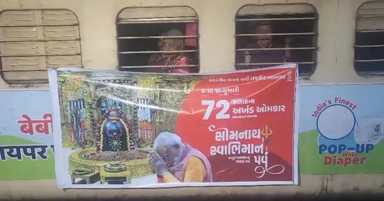 क्या राजकोट से सोमनाथ के लिए चार दिन की स्पेशल ट्रेन सेवा शुरू हुई?