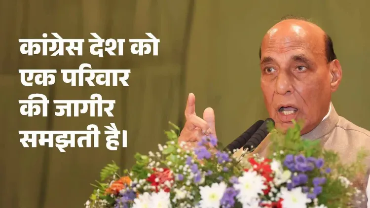 Rajnath Singh: Congress treats India as a family fiefdom