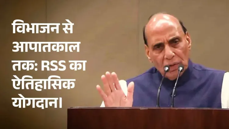 Rajnath Singh credits RSS with key role in India's defining crises