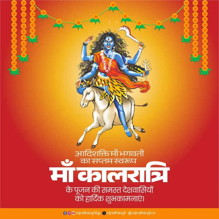 Rajnath Singh greets nation on Maa Kalratri, seventh day of Navratri