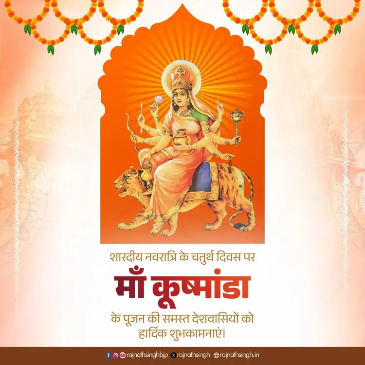 Rajnath Singh greets nation on Maa Kushmanda Puja, Day 4 of Navratri