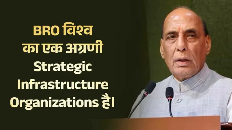 Rajnath Singh hails BRO's rise as global strategic infrastructure body