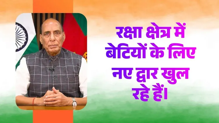 Rajnath Singh Hails First NDA Women Cadets Commissioned