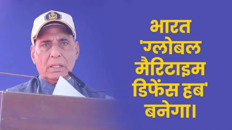 Rajnath Singh: India Becoming Global Shipbuilding Hub