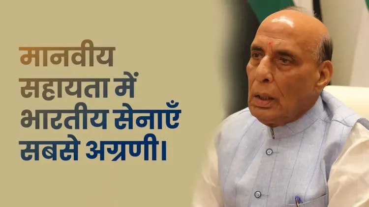 Rajnath Singh: Indian Army's strength lies in humanity, not just war