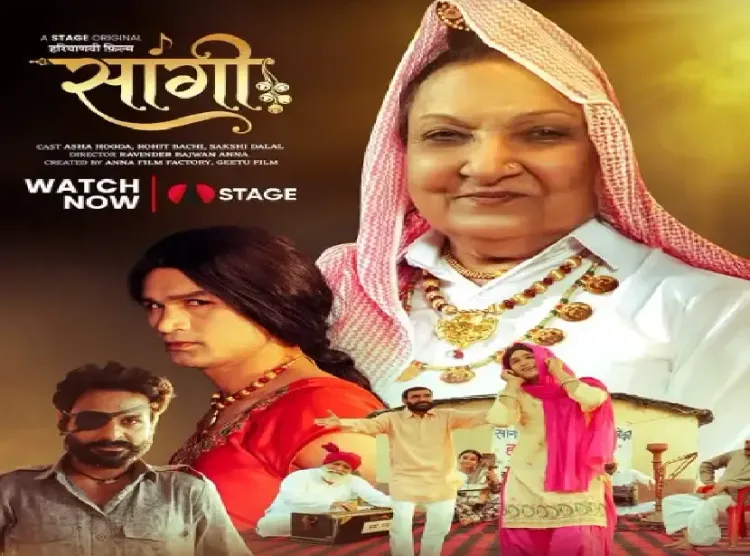 रणदीप हुड्डा की मां ने हरियाणवी फिल्म में कदम रखा, सांगी में निभाया दादी का रोल