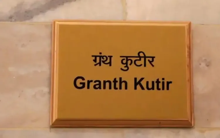 क्या राष्ट्रपति द्रौपदी मुर्मू ने ग्रंथ कुटीर का उद्घाटन किया, जिसमें 11 शास्त्रीय भाषाओं में 2,300 पुस्तकों का संग्रह है?