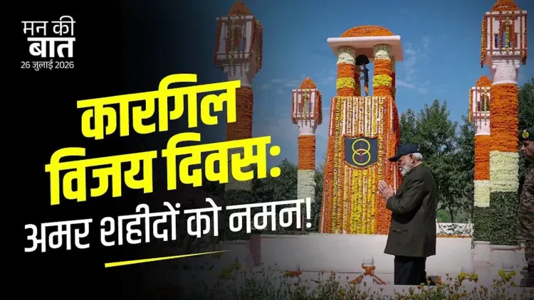 Rijiju Marks Kargil Vijay Diwas, Cites Modi's Mann Ki Baat