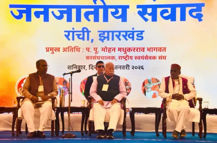 क्या आरएसएस प्रमुख मोहन भागवत ने रांची में जनजातियों से संवाद किया?
