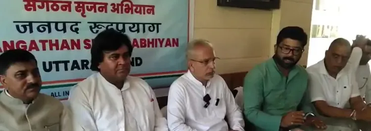 क्या रुद्रप्रयाग में कांग्रेस संगठन को मजबूत करने के लिए ऑब्जर्वर पहुंचे?