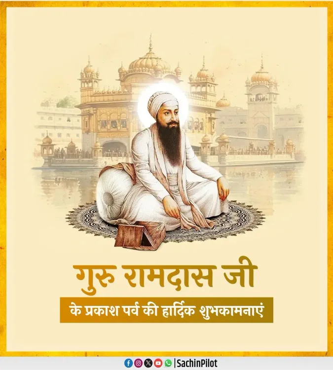 Sachin Pilot Greets Nation on Guru Ramdas Ji Prakash Parv