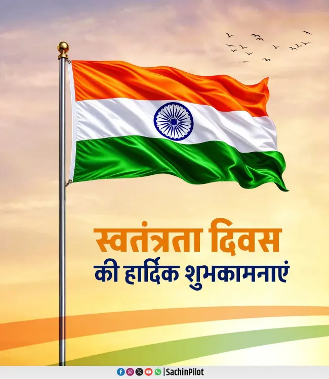 Sachin Pilot Greets Nation on Independence Day