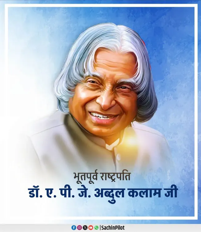 Sachin Pilot Pays Tribute to APJ Abdul Kalam on Death Anniversary