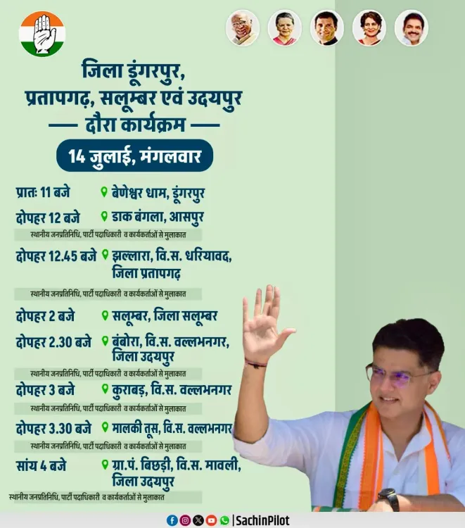Sachin Pilot Shares Chhattisgarh Tour Schedule for July 14