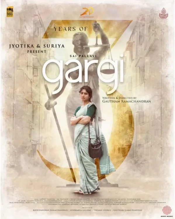 क्या साई पल्लवी की फिल्म 'गार्गी' ने तीन साल पूरे किए?