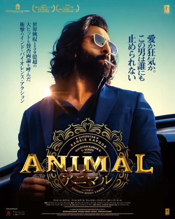 Sandeep Reddy Vanga's 'Animal' to release in Japan on February 13 next year