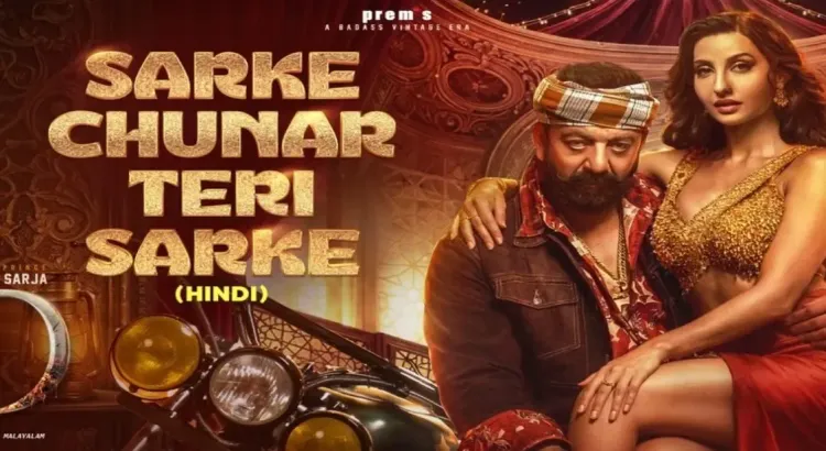 'सरके चुनर' गाने पर बैन लगाने की मांग, एनएचआरसी ने जारी किया नोटिस