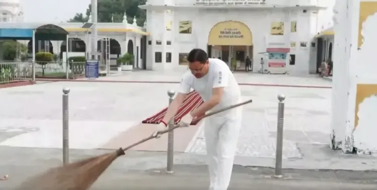 सेवा संकल्प अभियान: CM धामी ने नानकमत्ता साहिब में श्रमदान किया, स्वच्छता का दिया संदेश