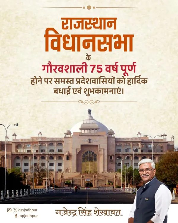 Shekhawat congratulates Rajasthan on Assembly's 75 years
