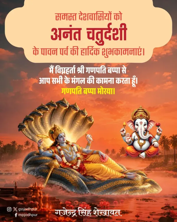 Shekhawat Extends Anant Chaturdashi Greetings to Nation