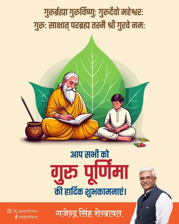 Shekhawat extends Guru Purnima greetings, honours India's guru tradition