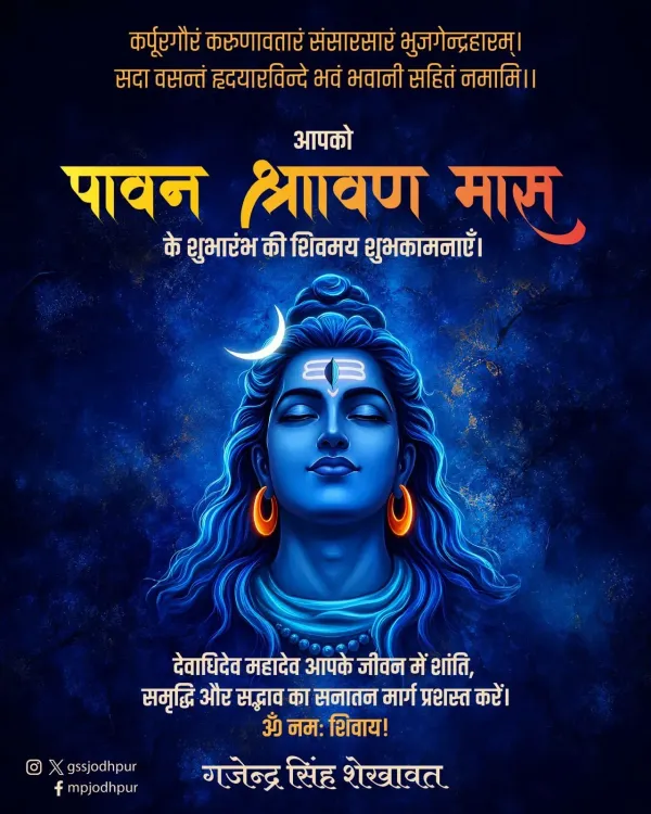Shekhawat extends Shravan greetings, invokes Mahadev's blessings