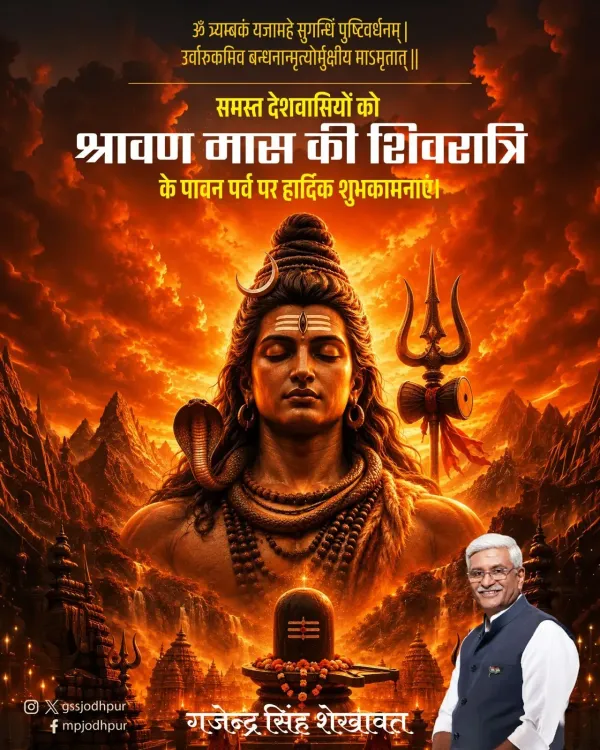 Shekhawat extends Shravan Shivratri greetings to nation